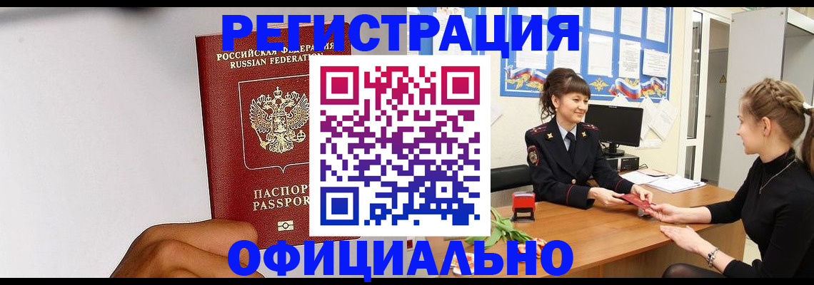 временная регистрация поиск в Углегорске